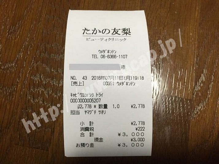 TAKANO式キャビボディ体験代3000円-領収書