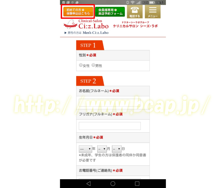 メンズシーズラボ大宮店 申込み方法1