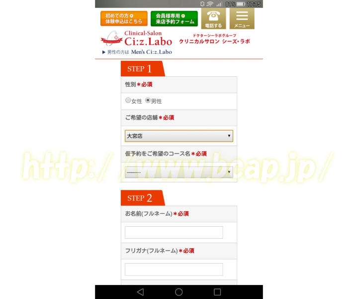 メンズシーズラボ大宮店 申込み方法2